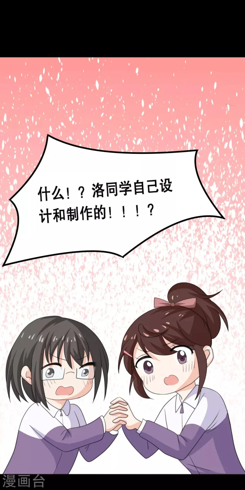 第23话 洛学霸有毒 第19页