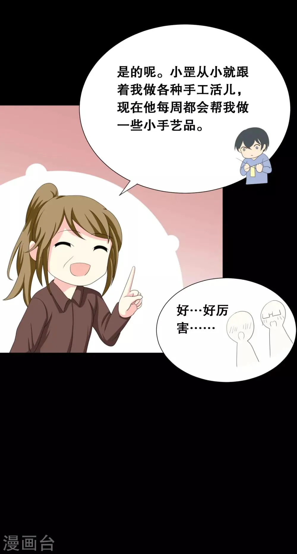 第23话 洛学霸有毒 第21页