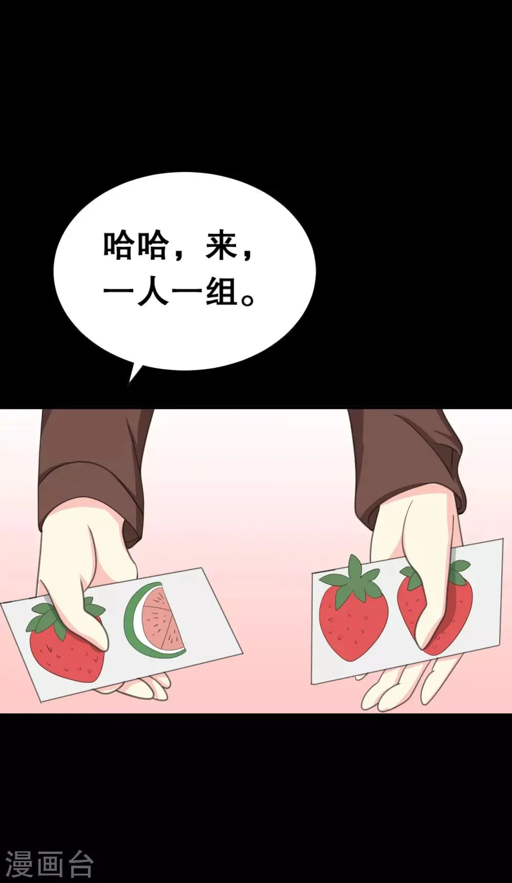 第23话 洛学霸有毒 第22页