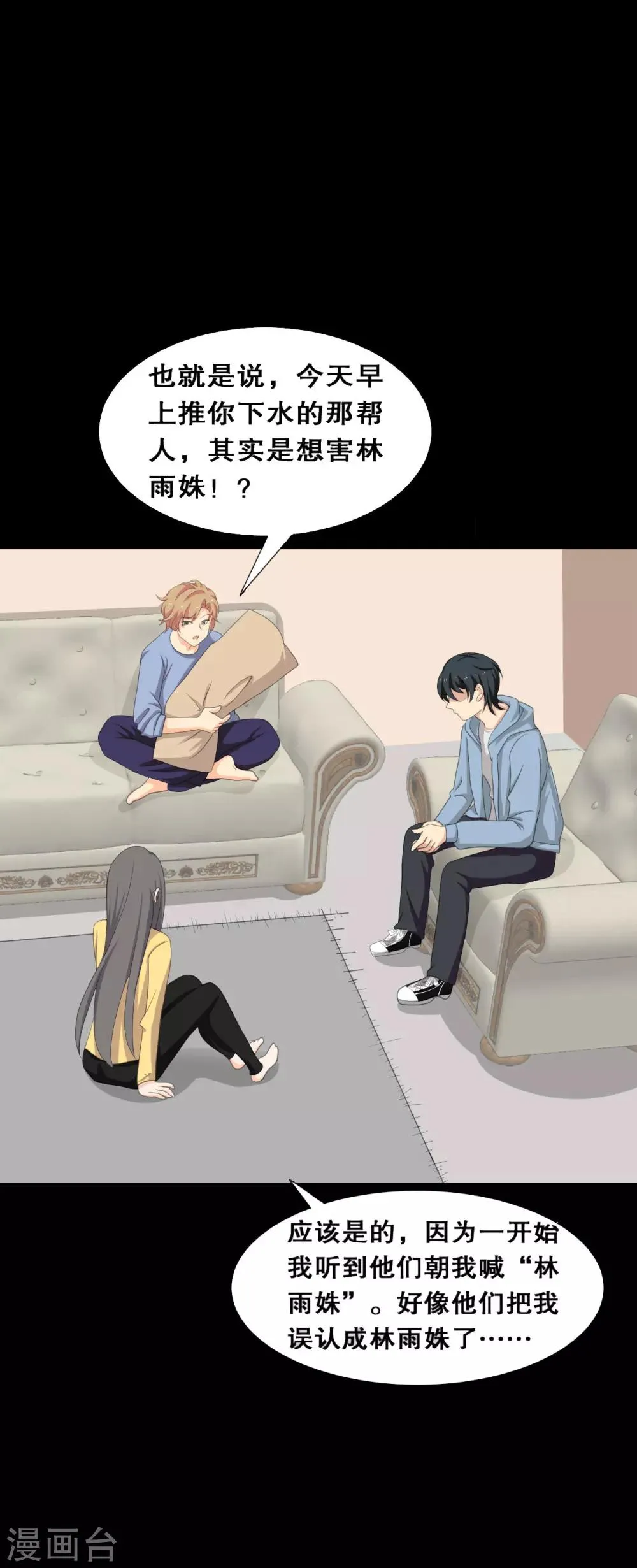 第23话 洛学霸有毒 第29页
