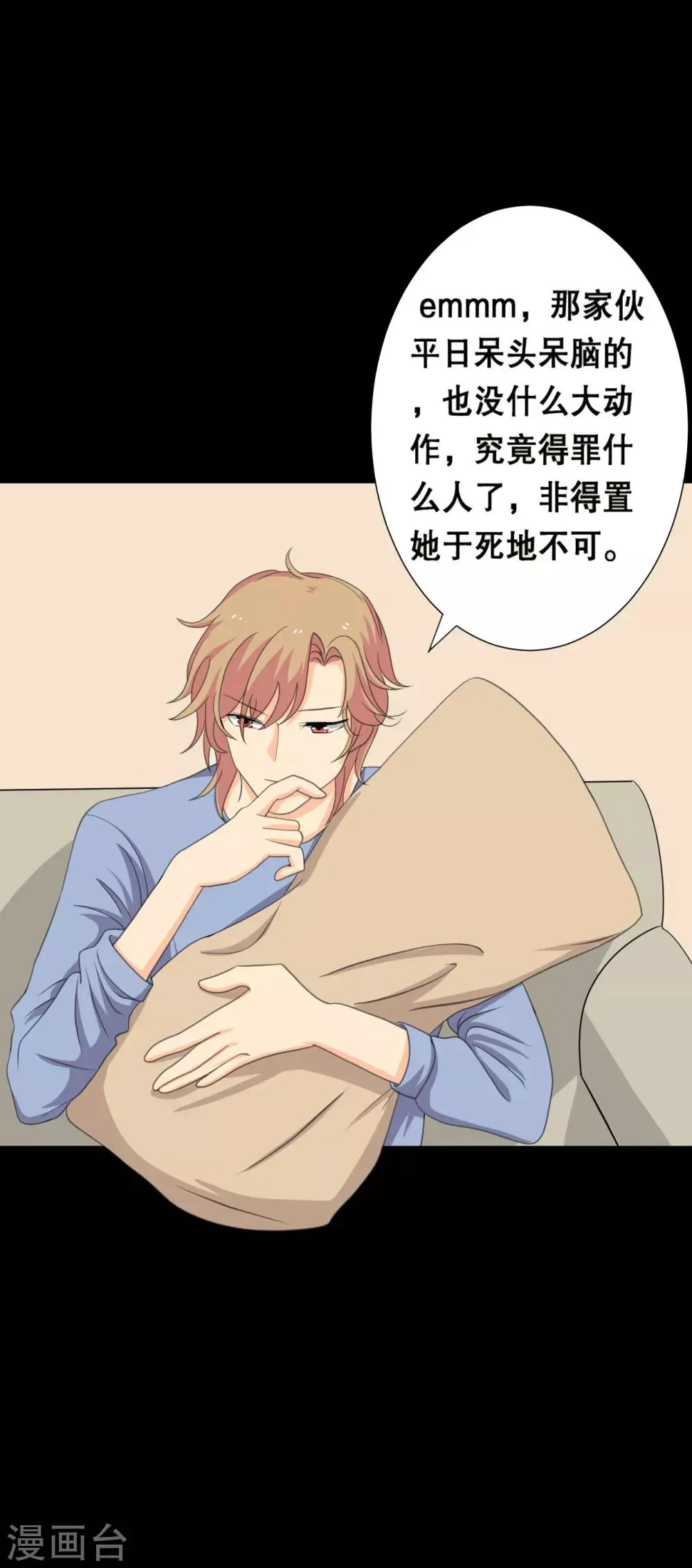 第23话 洛学霸有毒 第30页
