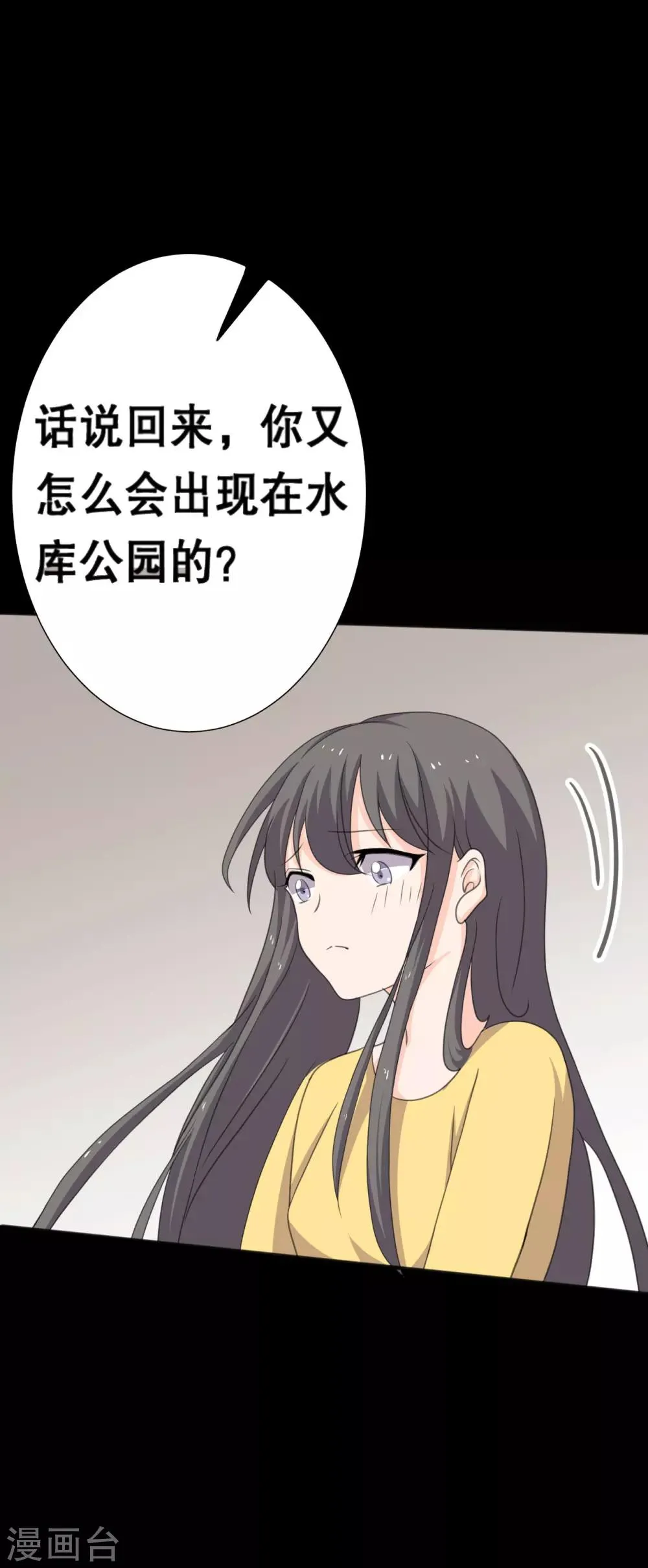 第23话 洛学霸有毒 第31页