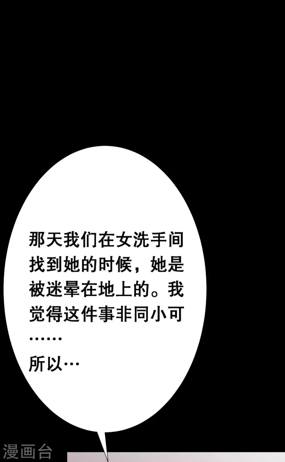 第23话 洛学霸有毒 第33页