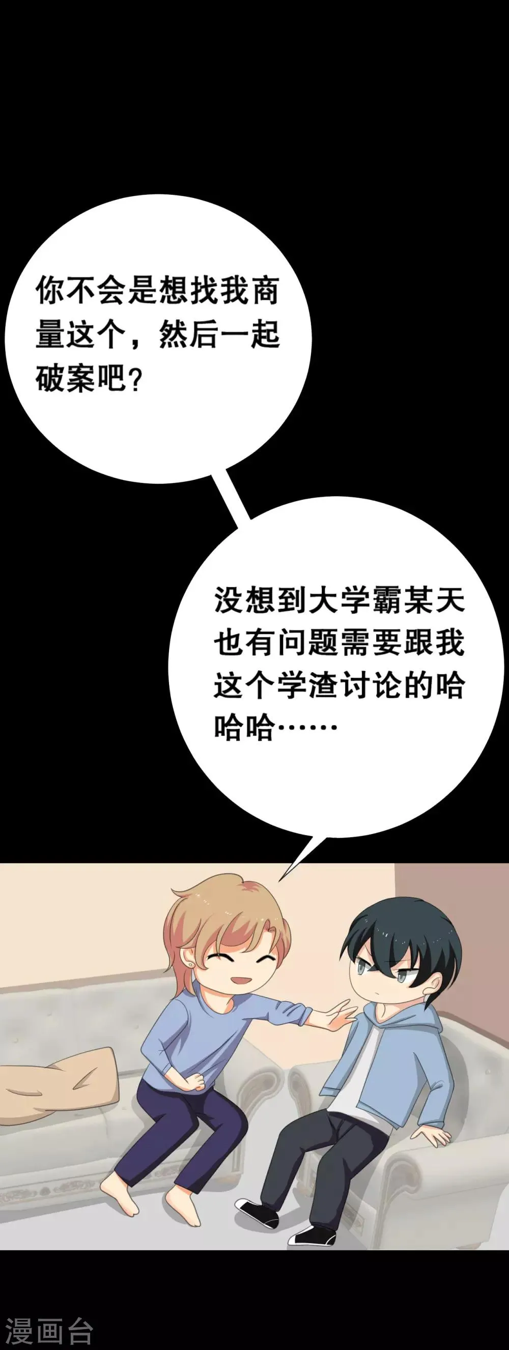 第23话 洛学霸有毒 第35页