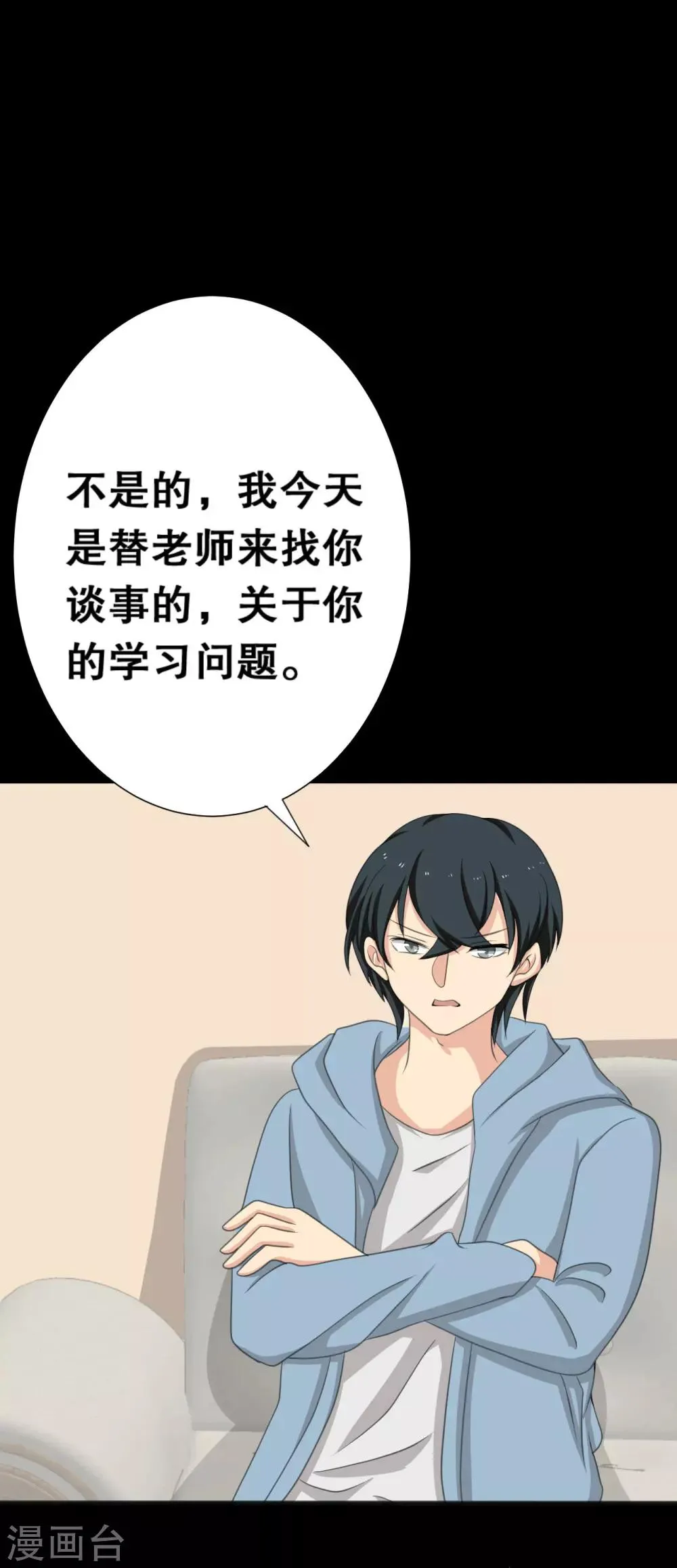 第23话 洛学霸有毒 第36页
