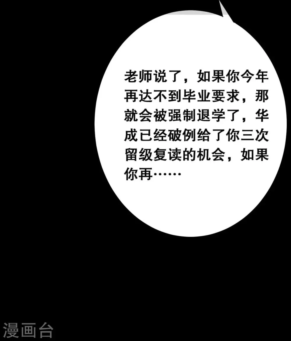 第23话 洛学霸有毒 第37页