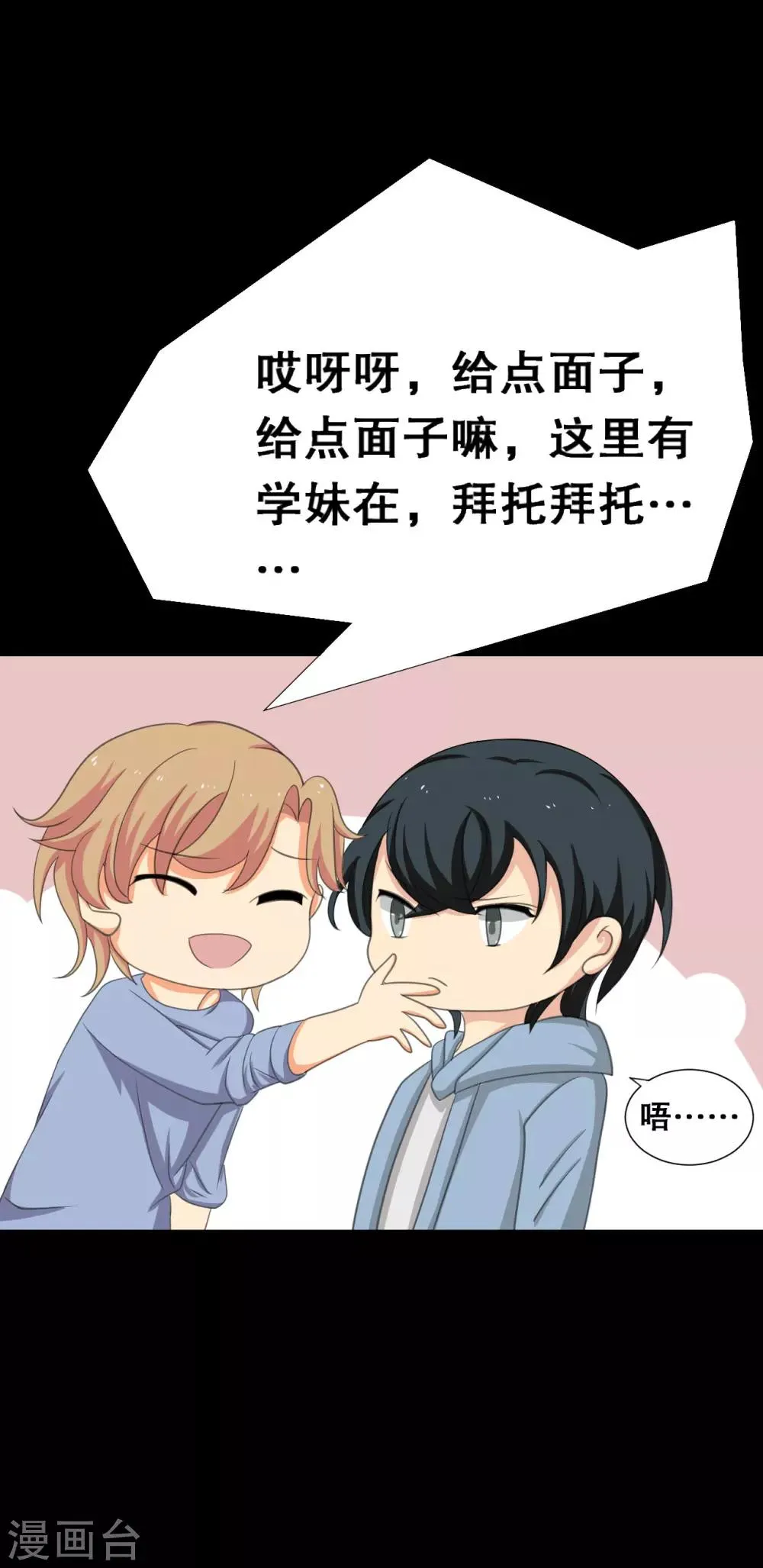 第23话 洛学霸有毒 第38页