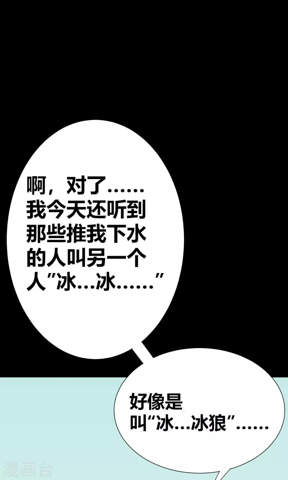 第23话 洛学霸有毒 第39页
