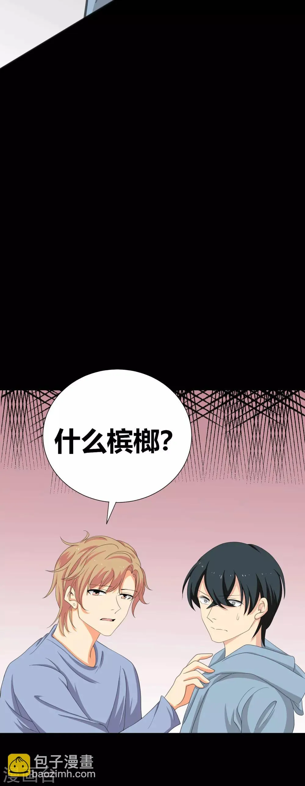 第23话 洛学霸有毒 第42页