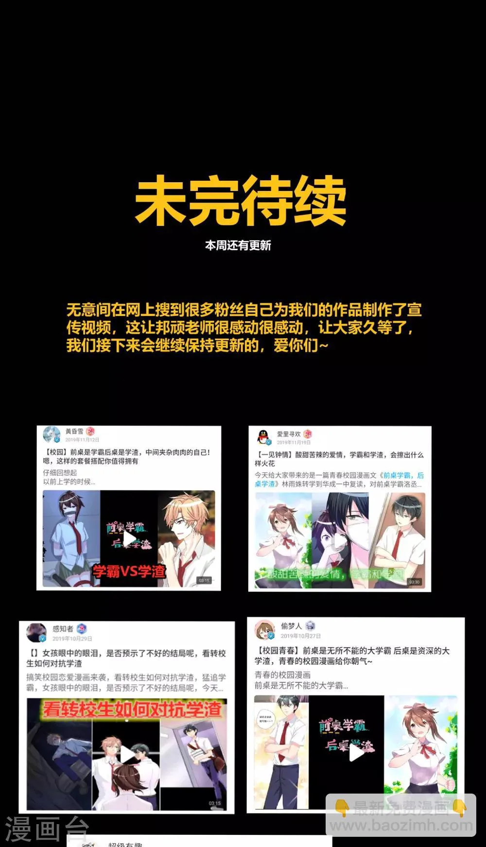 第23话 洛学霸有毒 第45页