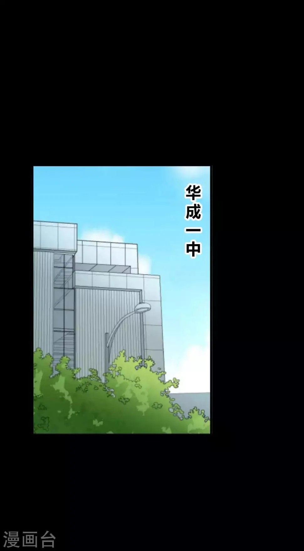 第25话 学神空降 第1页