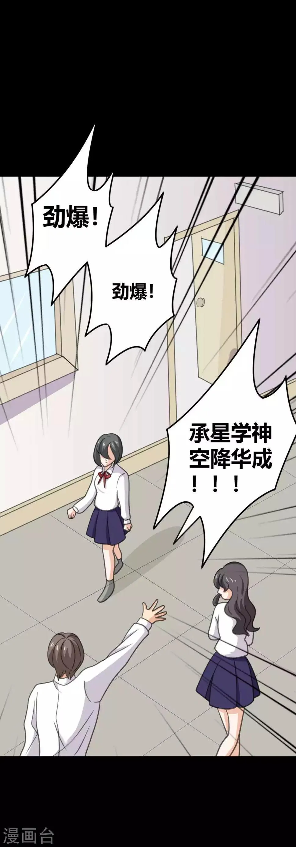 第25话 学神空降 第2页