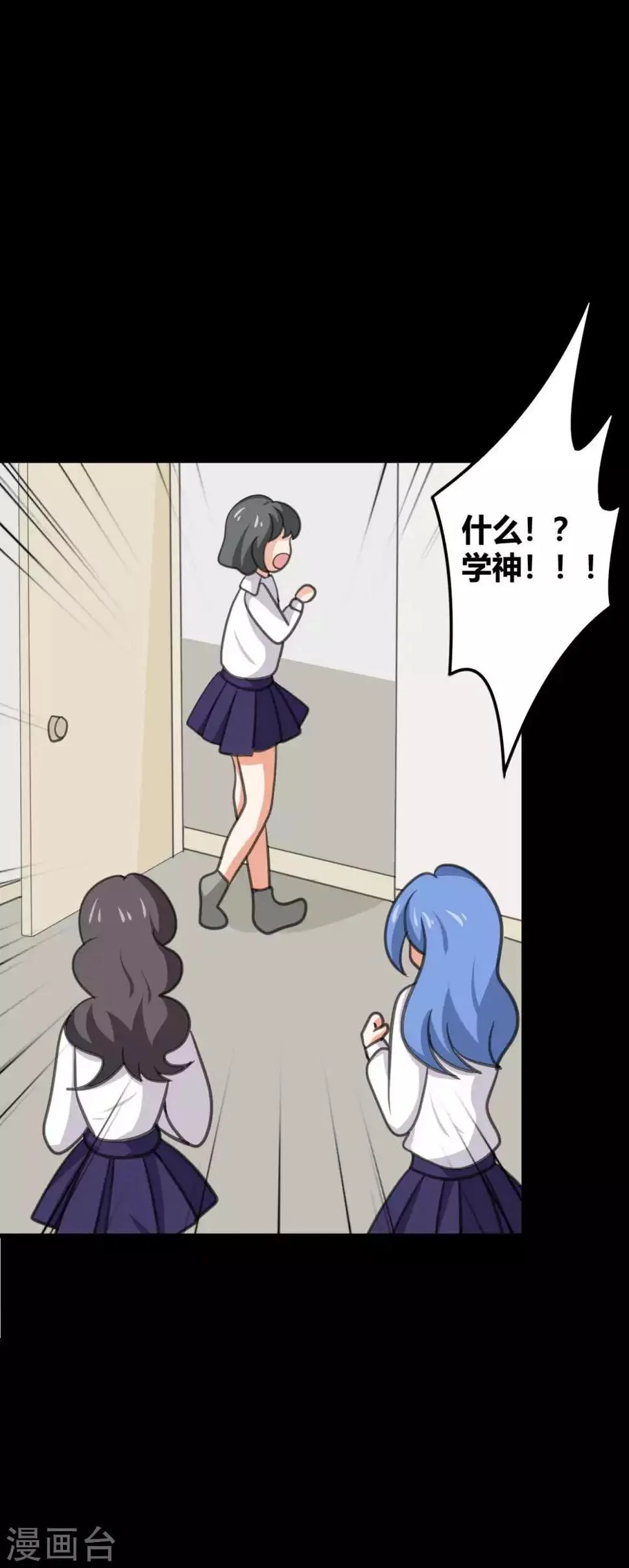 第25话 学神空降 第3页