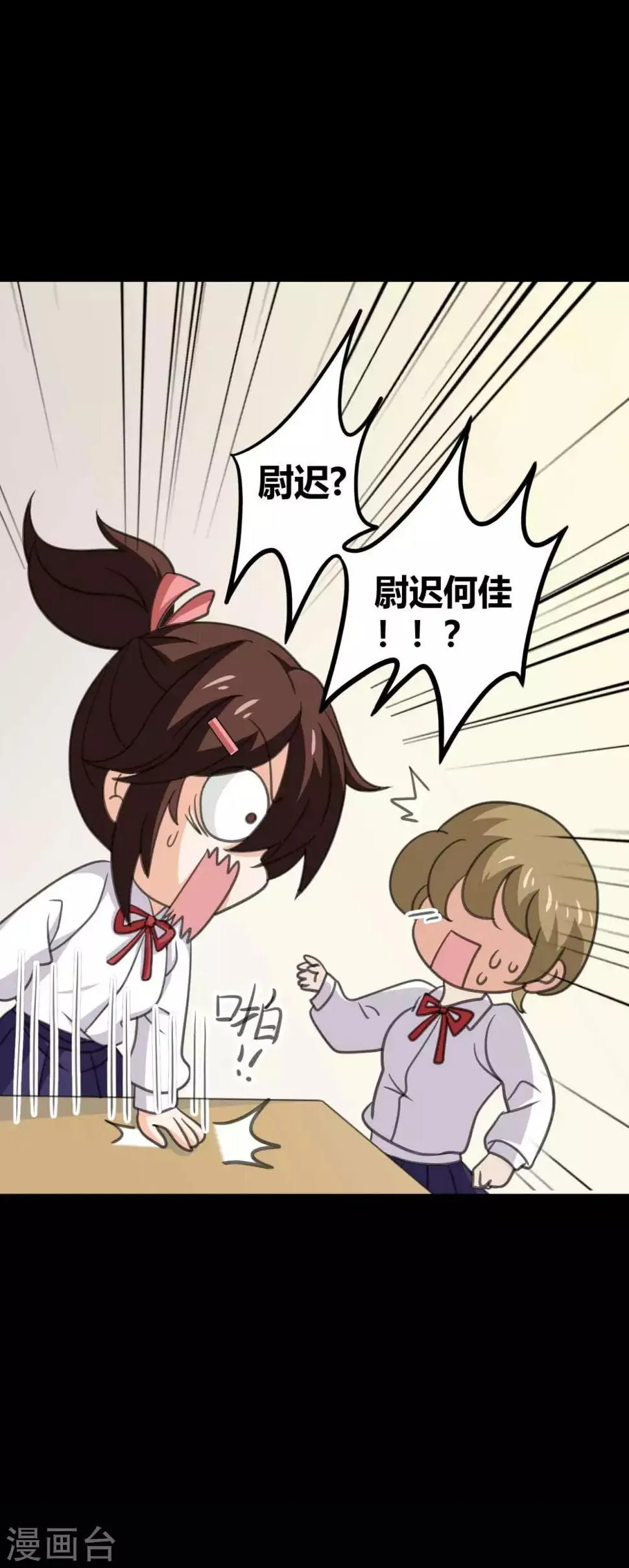 第25话 学神空降 第6页