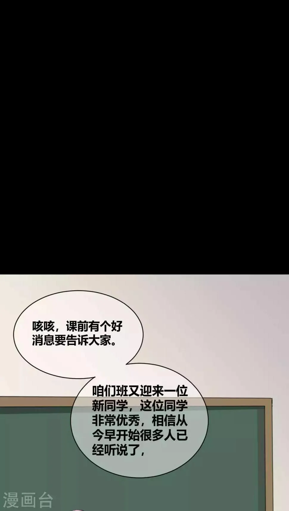 第25话 学神空降 第10页