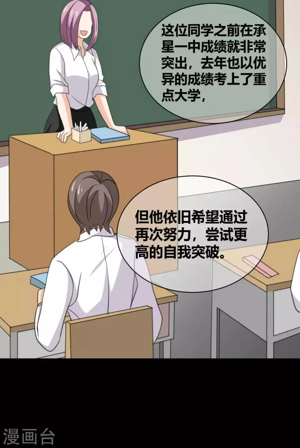 第25话 学神空降 第11页