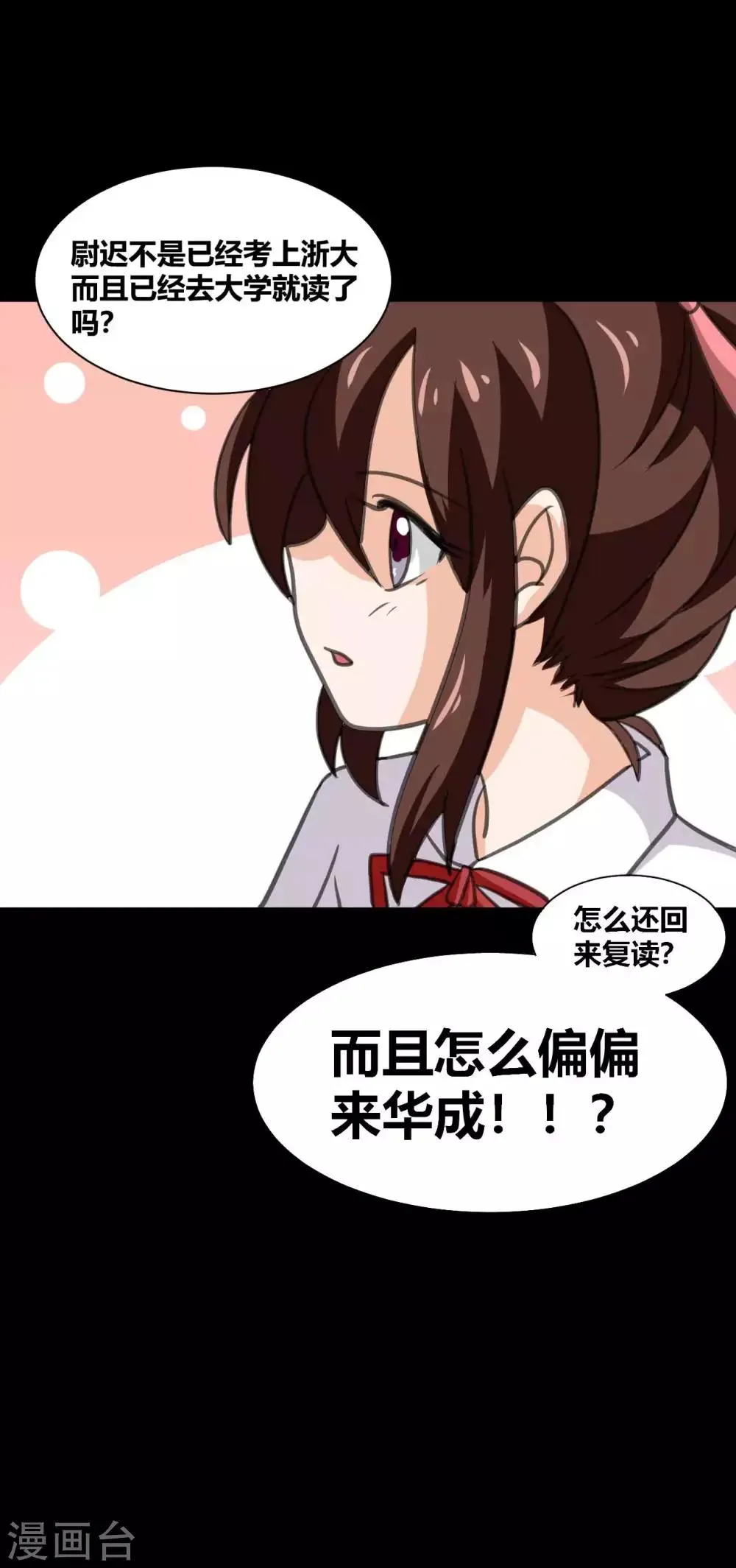 第25话 学神空降 第17页