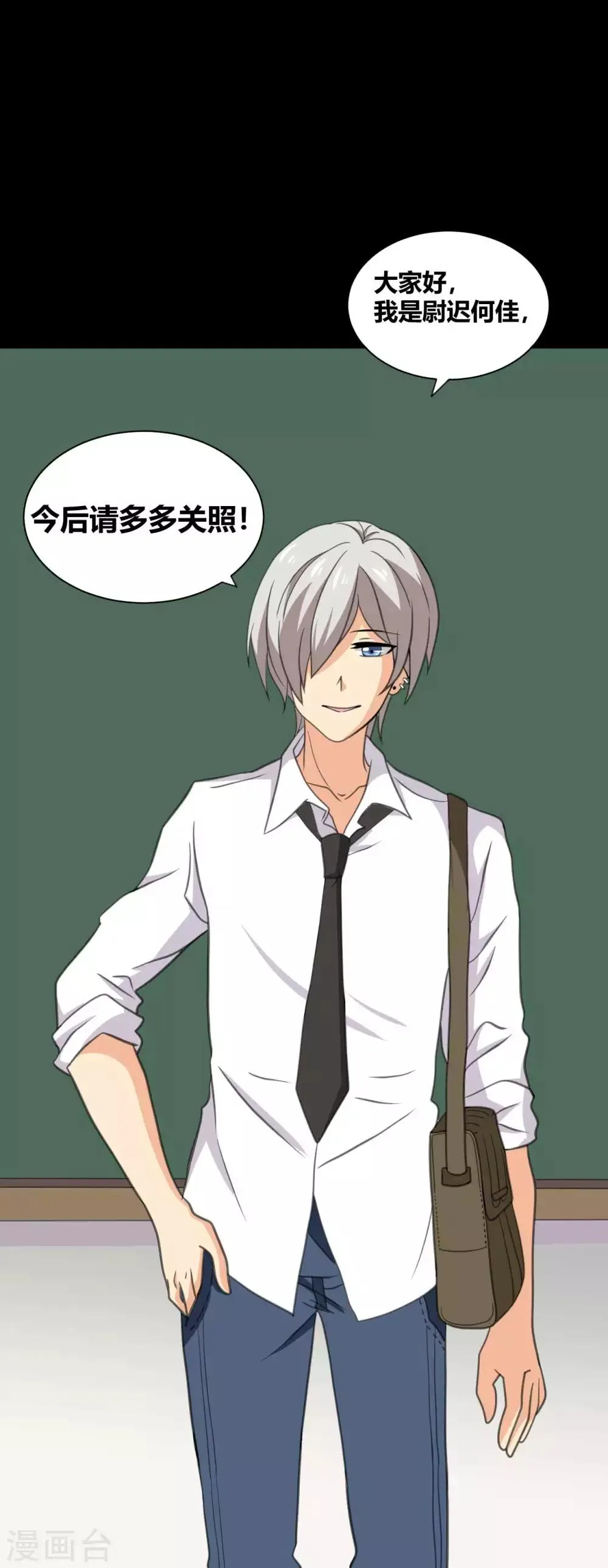 第25话 学神空降 第18页