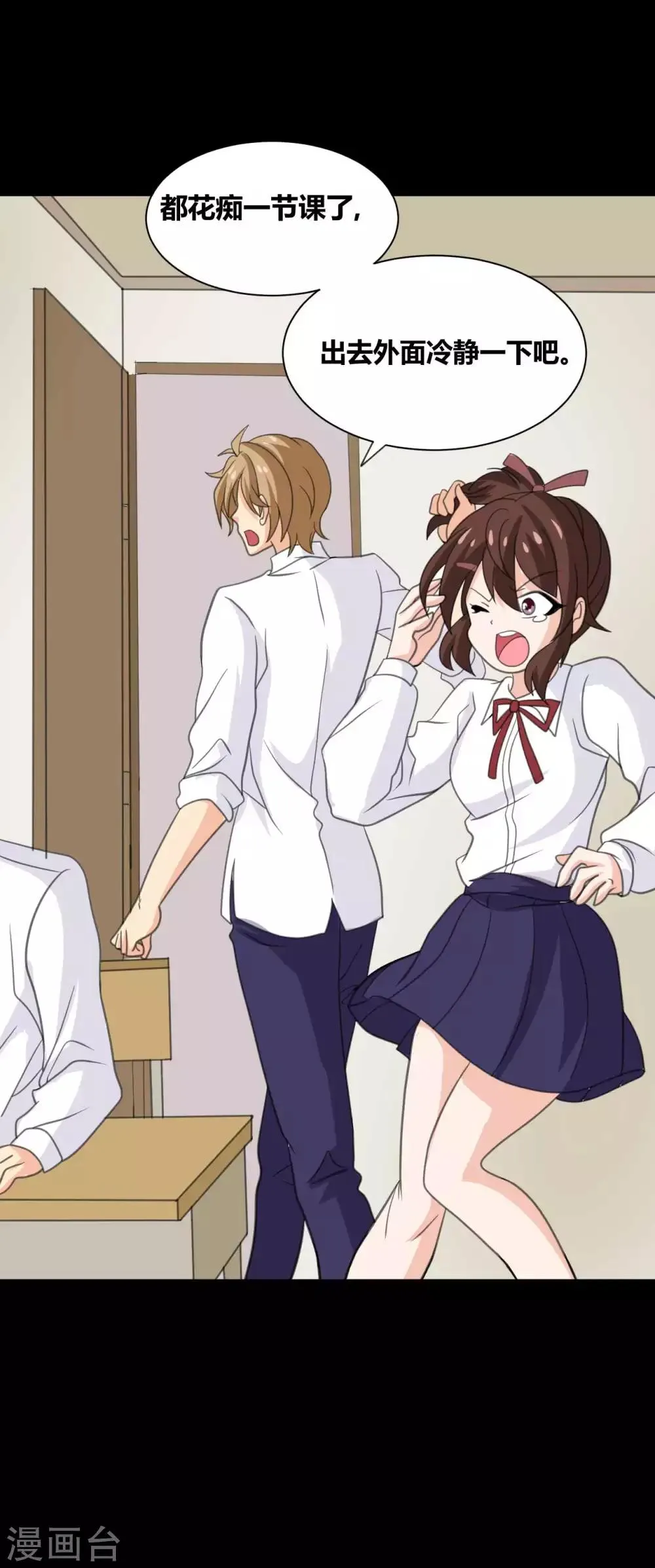 第25话 学神空降 第24页