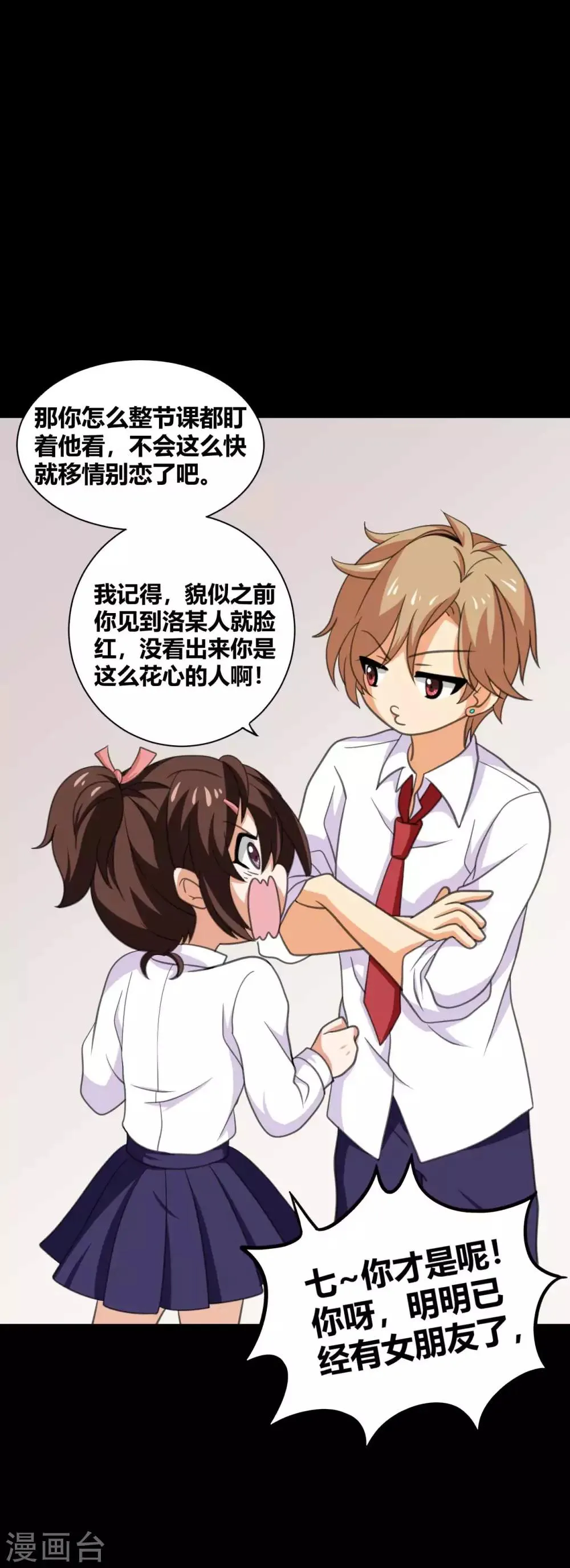 第25话 学神空降 第28页