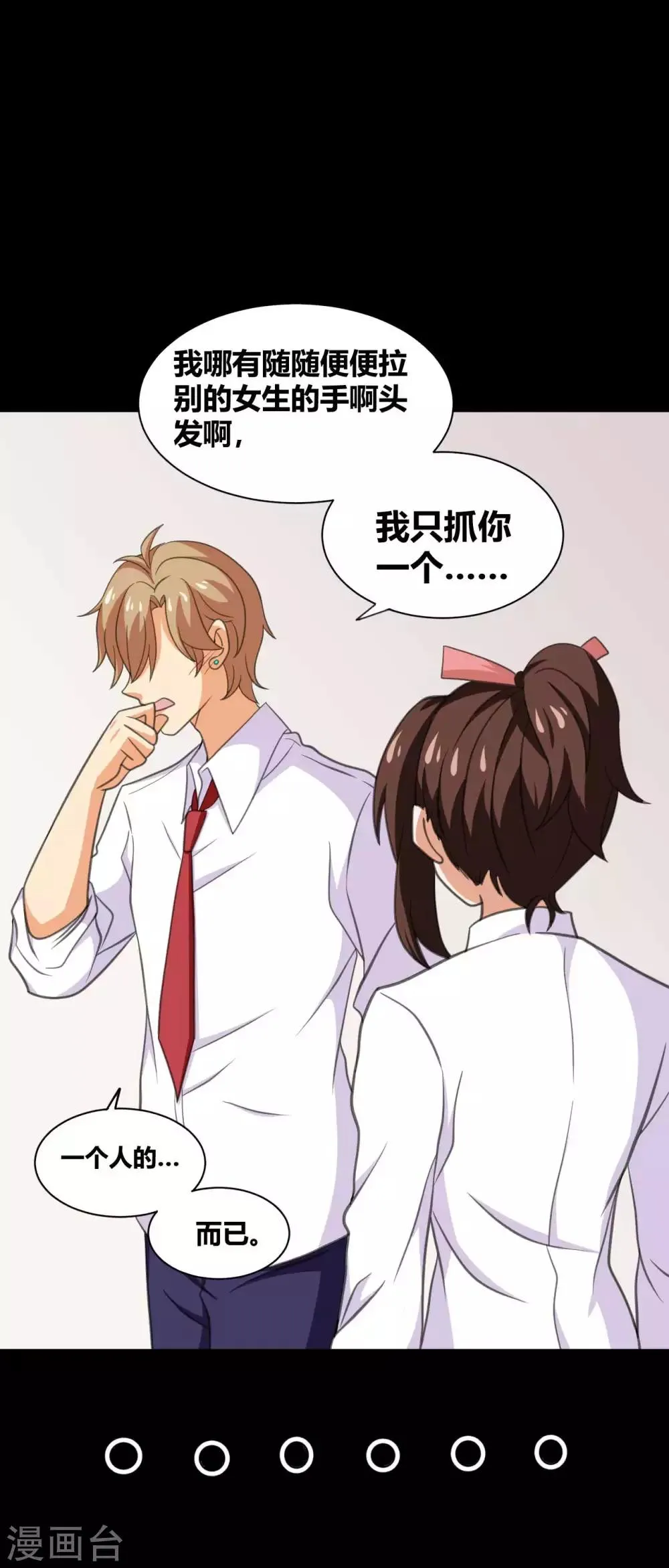 第25话 学神空降 第30页