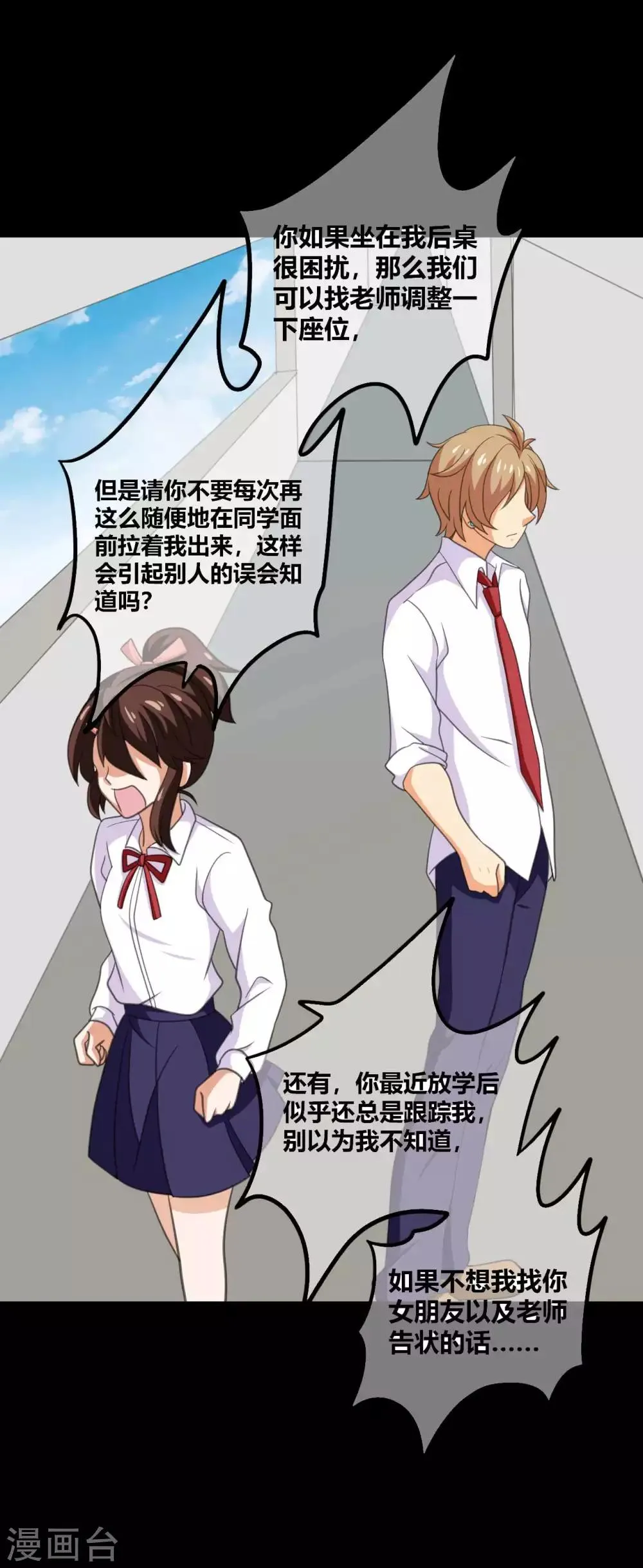 第25话 学神空降 第33页