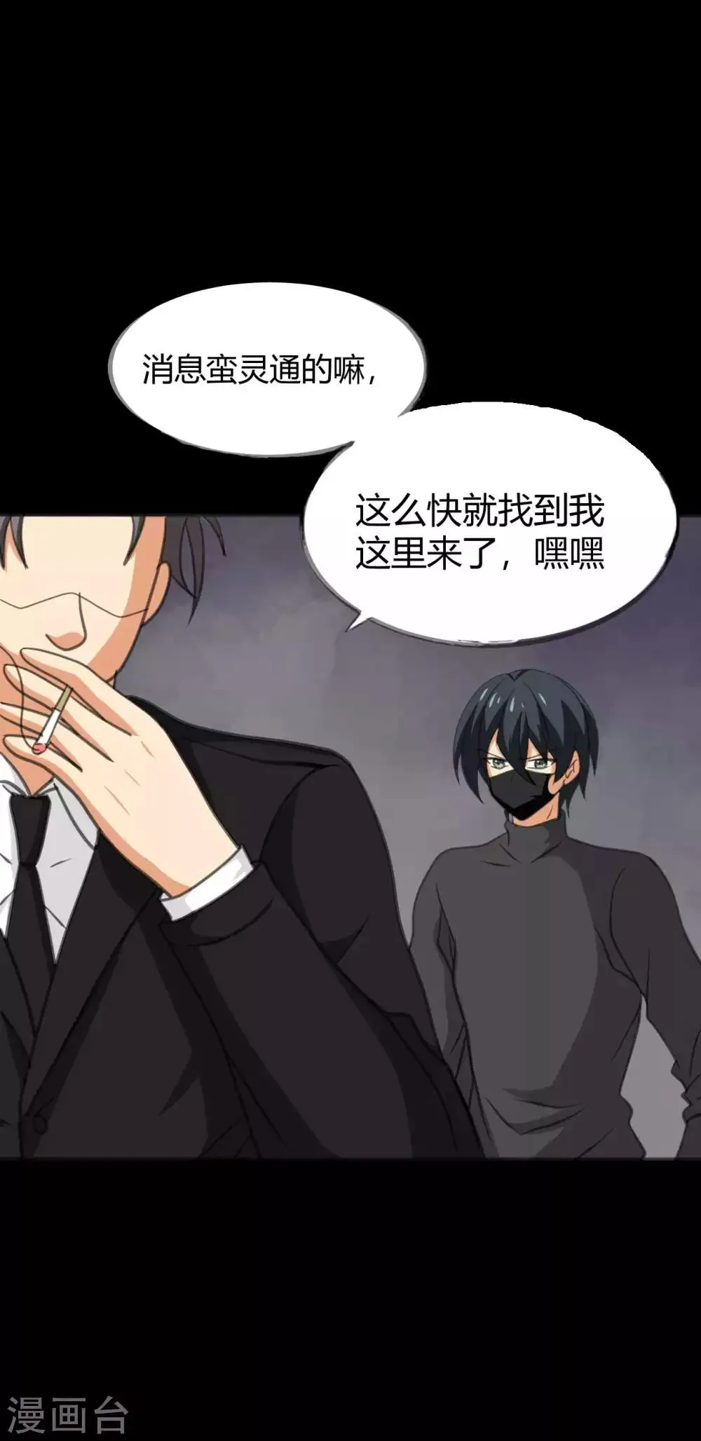 第24话 他的童年 第3页