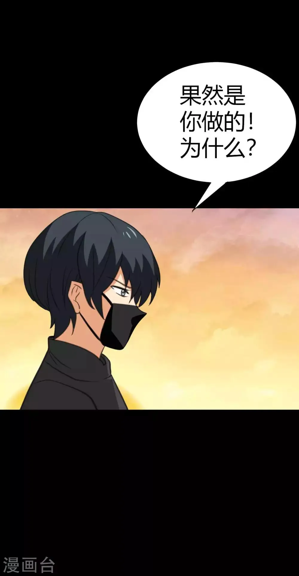 第24话 他的童年 第4页