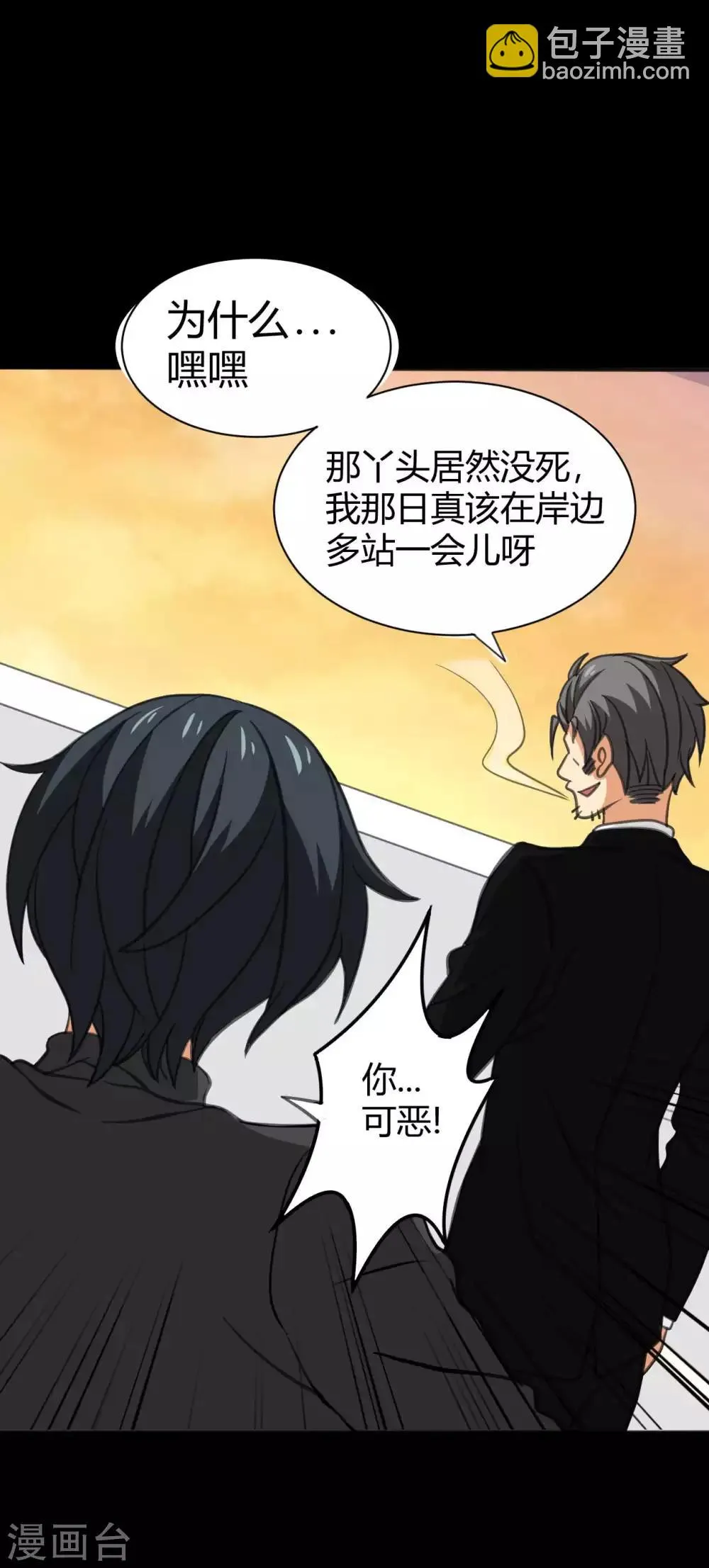 第24话 他的童年 第5页