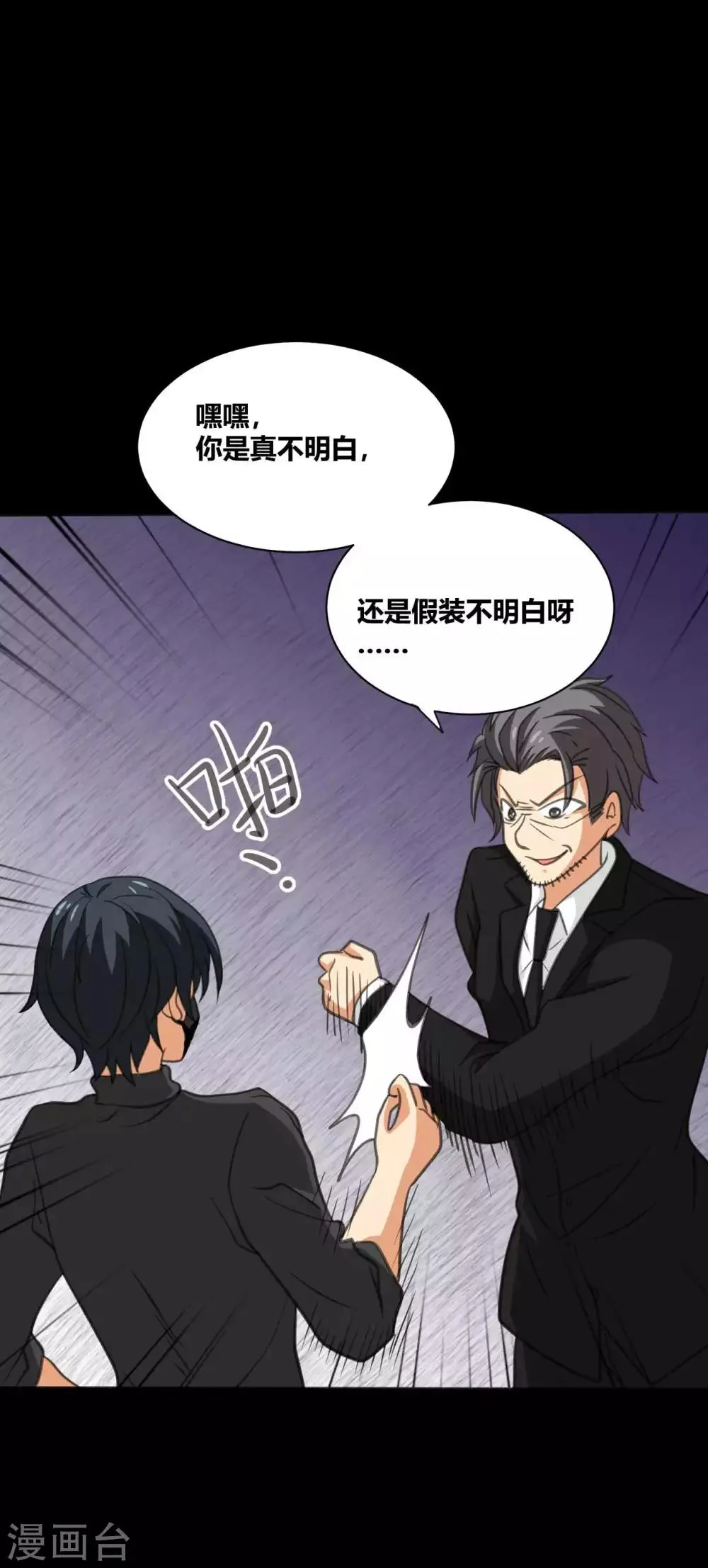 第24话 他的童年 第7页