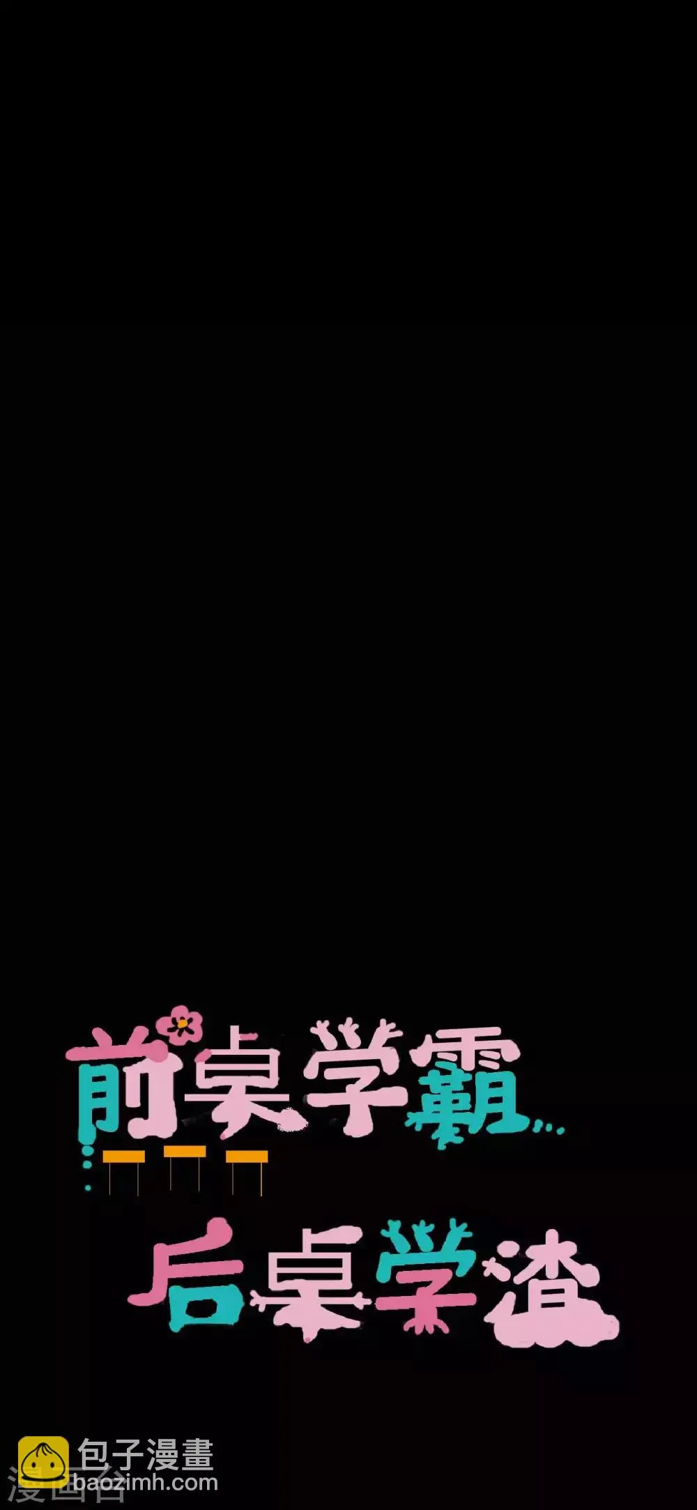 第24话 他的童年 第12页