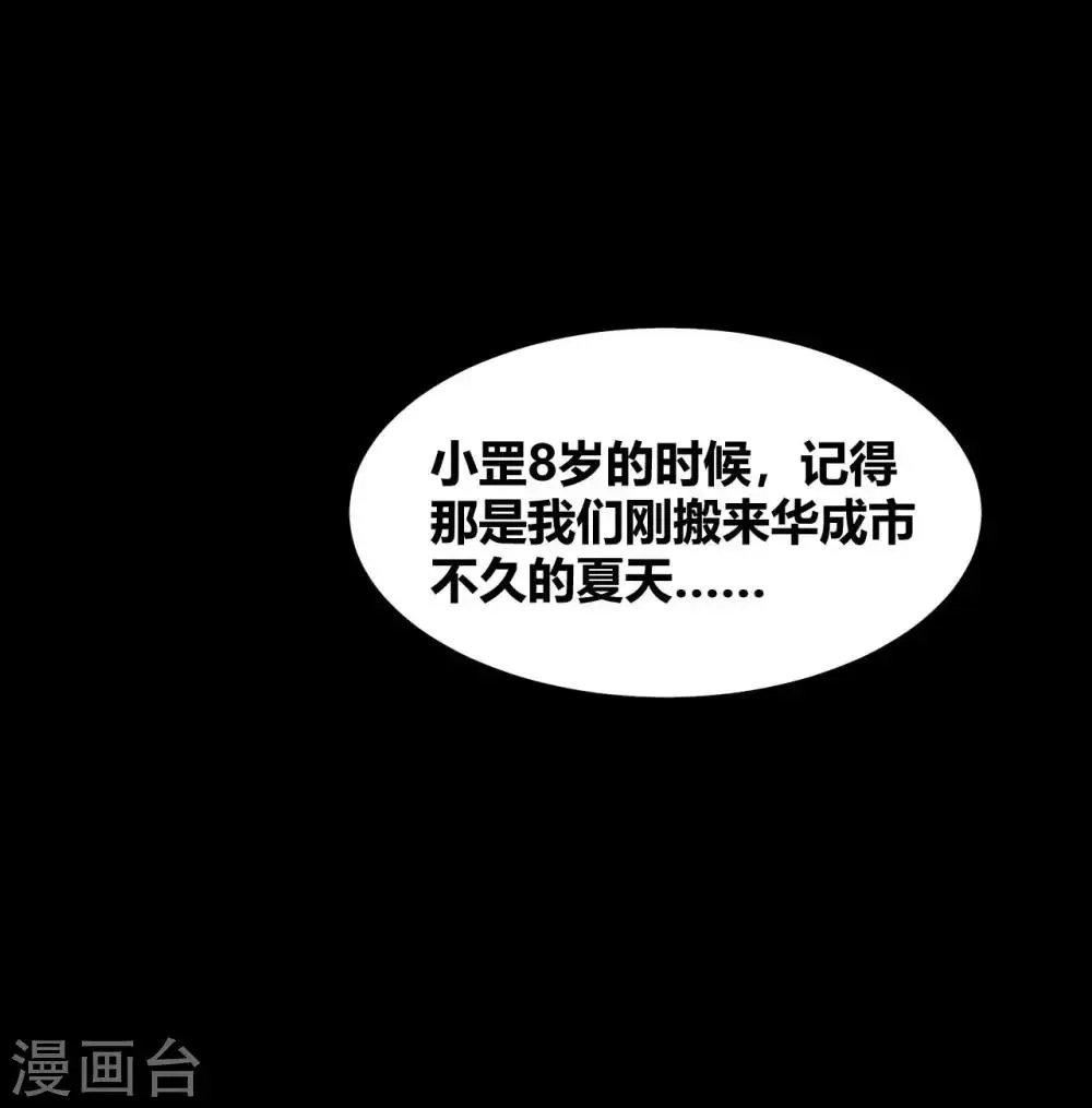 第24话 他的童年 第30页