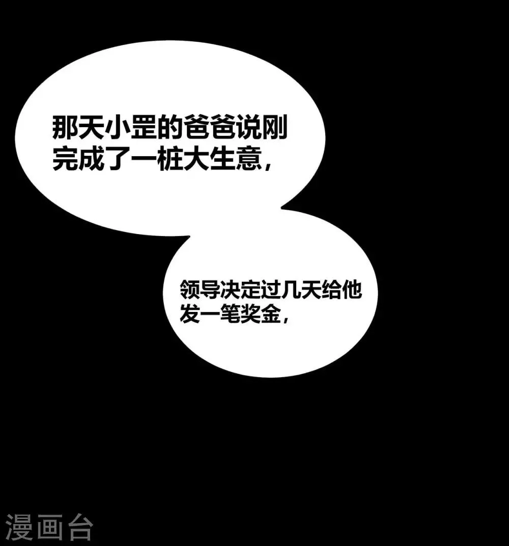 第24话 他的童年 第31页