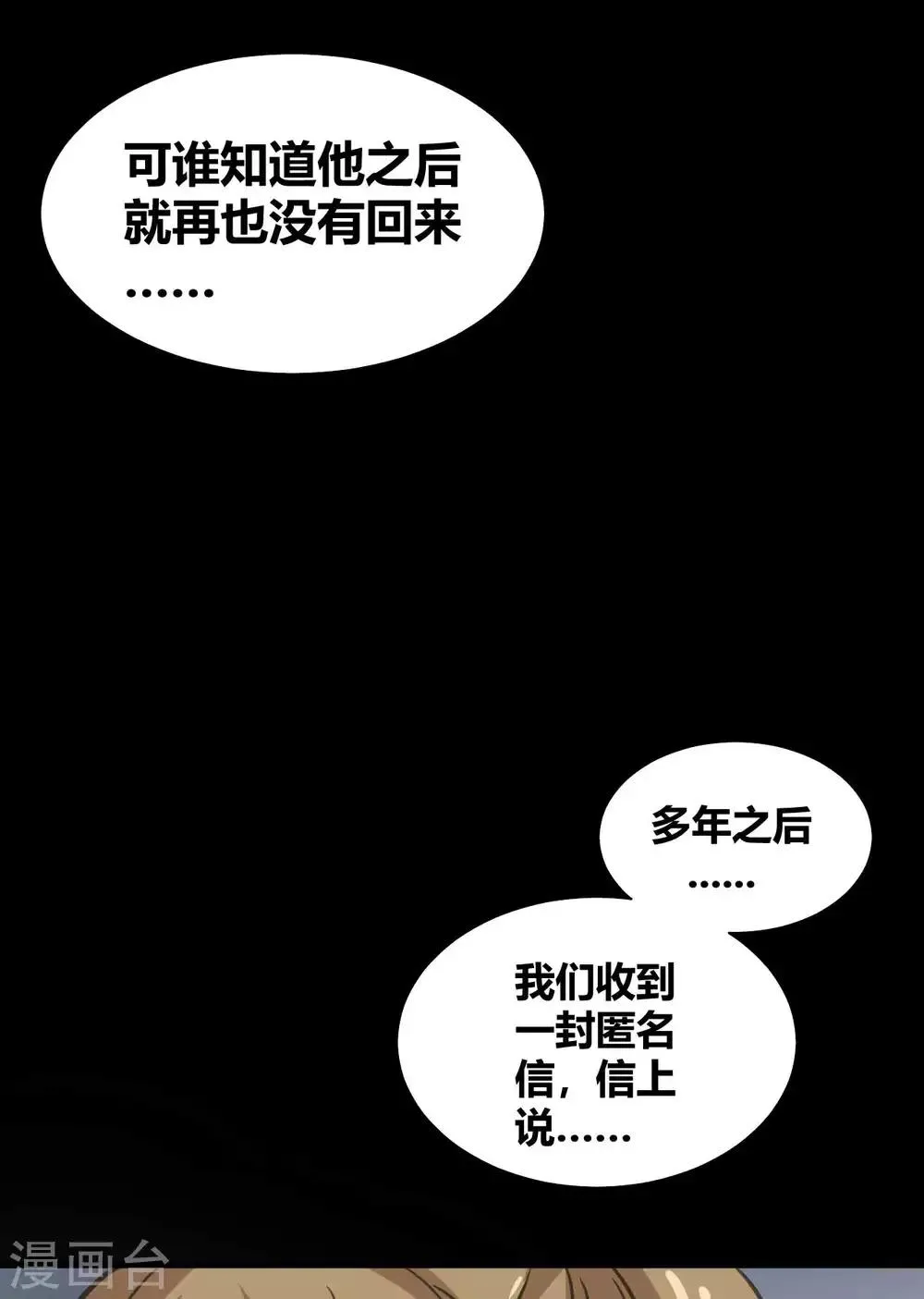 第24话 他的童年 第34页