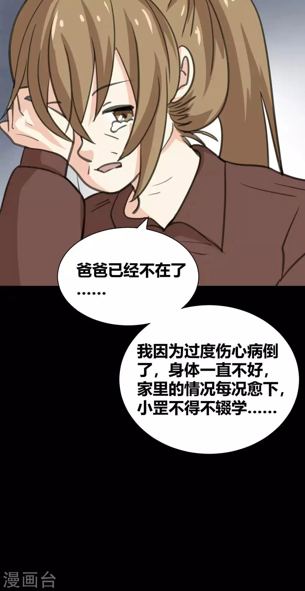 第24话 他的童年 第35页