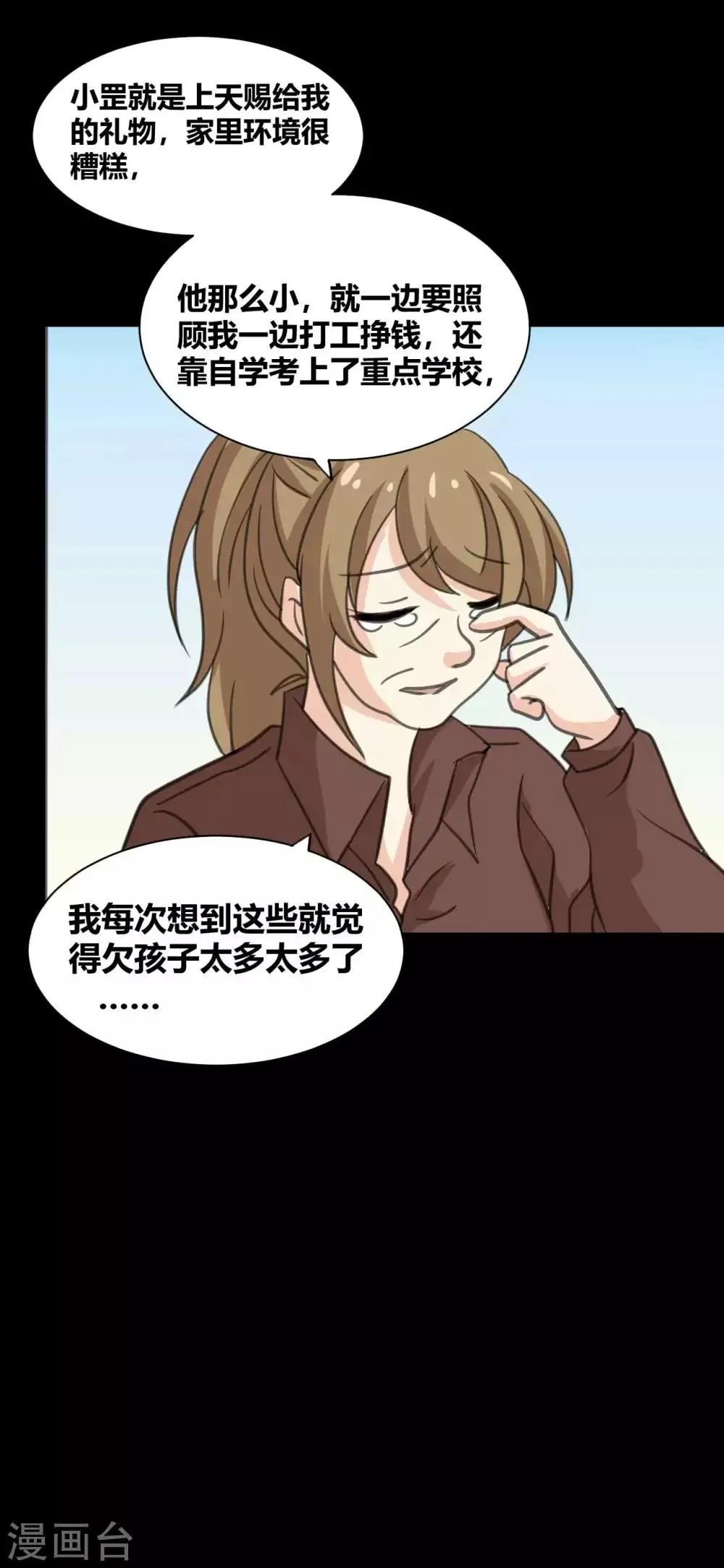 第24话 他的童年 第36页