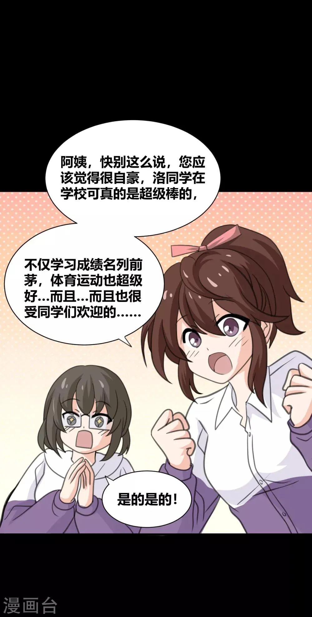第24话 他的童年 第37页