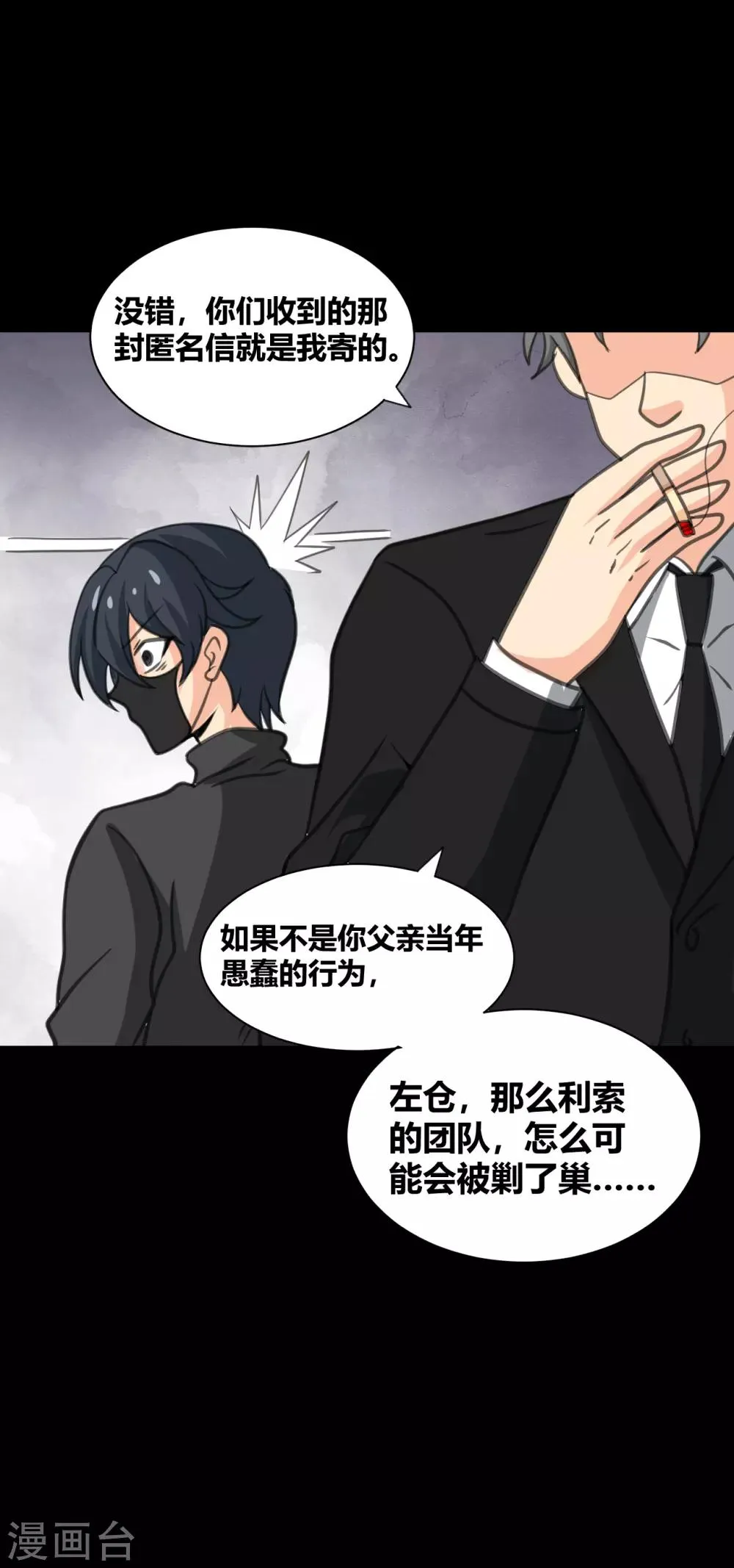 第24话 他的童年 第41页