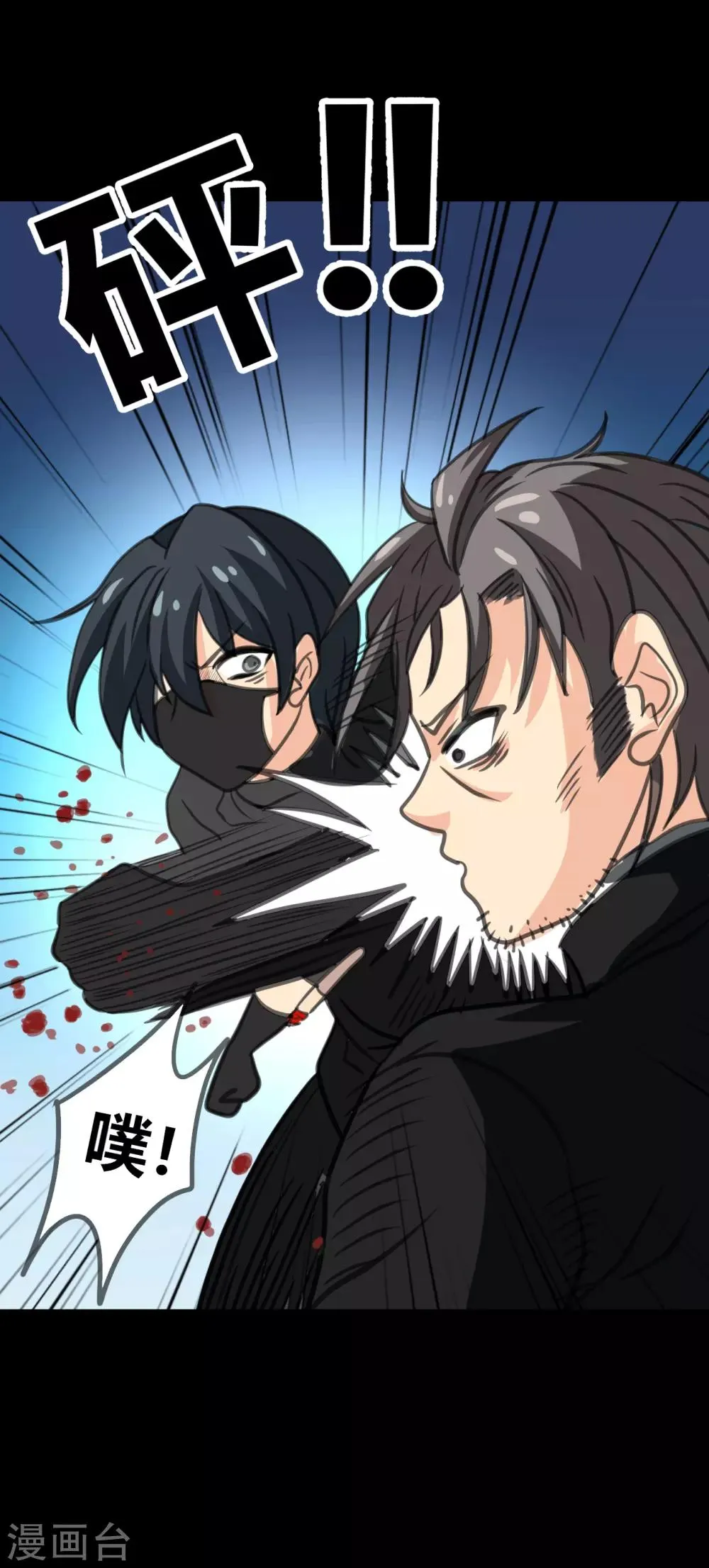 第24话 他的童年 第44页