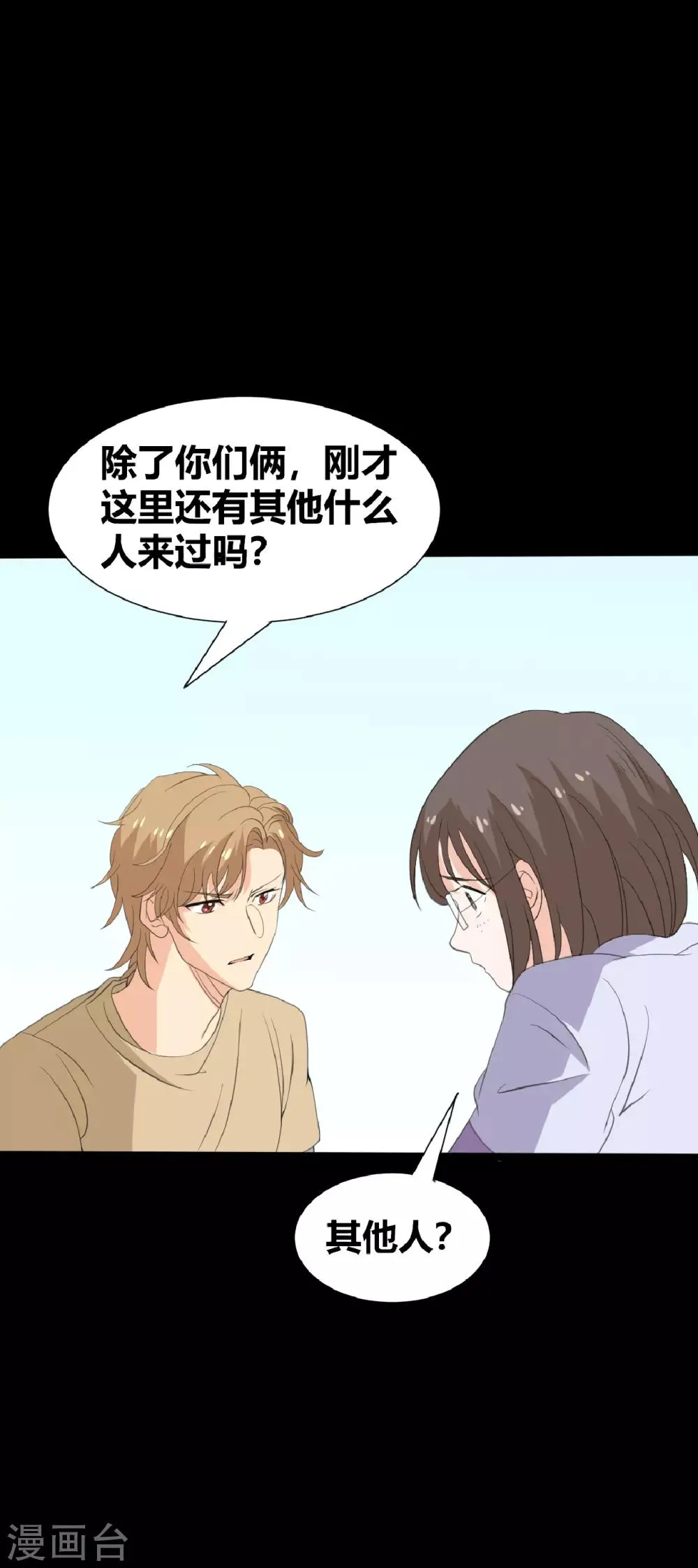 第22话 好朋友！？ 第30页