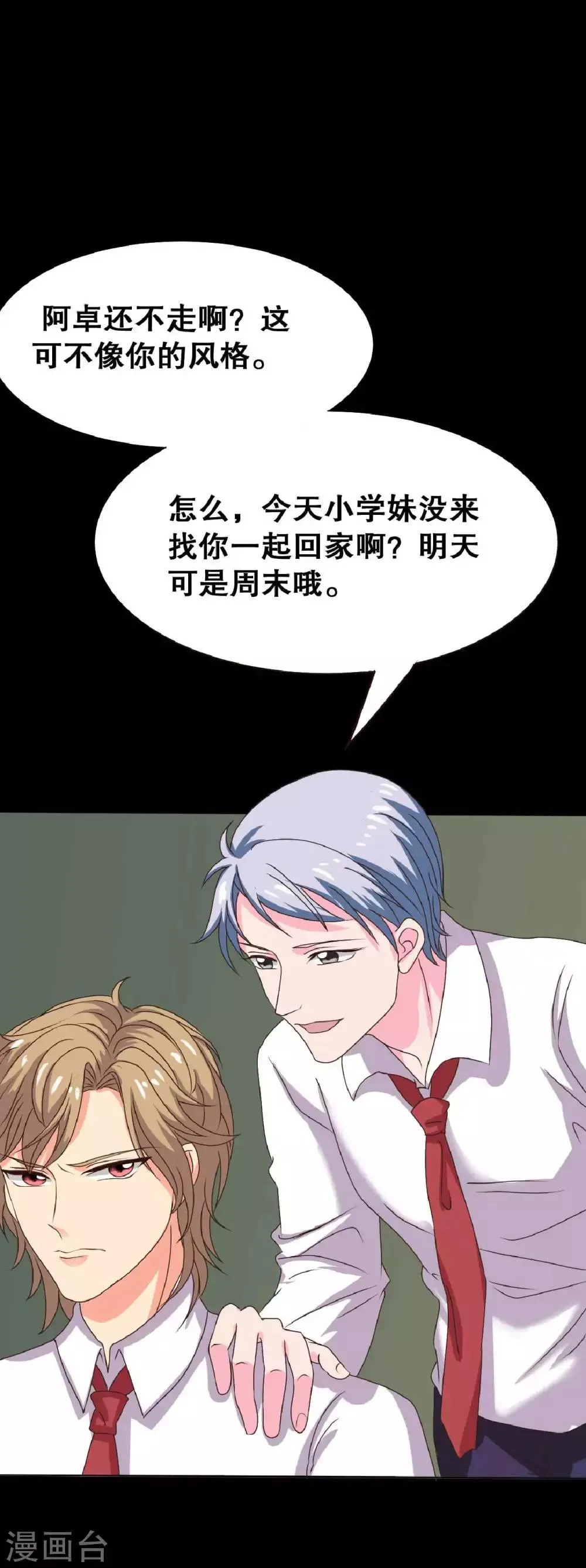 第21话 周六的约会 第3页