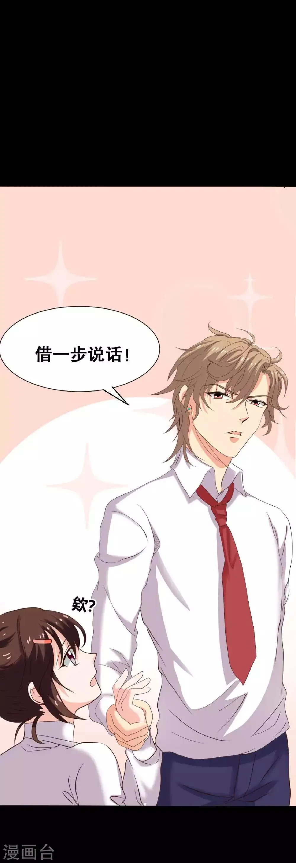 第21话 周六的约会 第6页