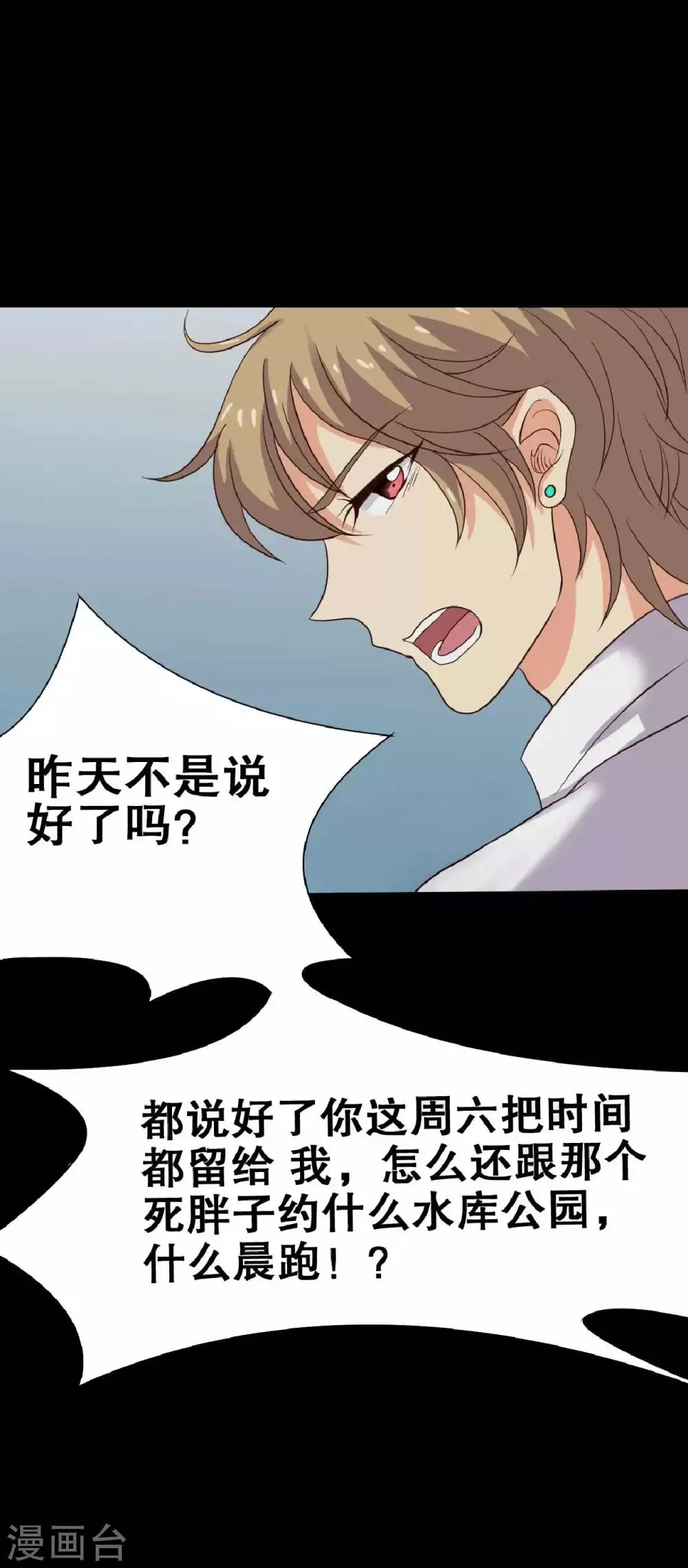 第21话 周六的约会 第10页