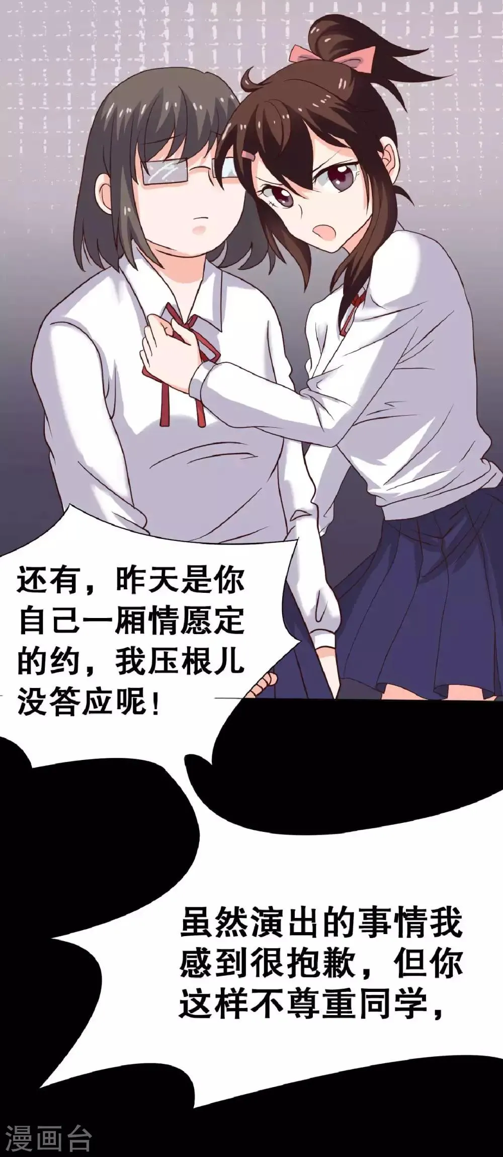 第21话 周六的约会 第19页