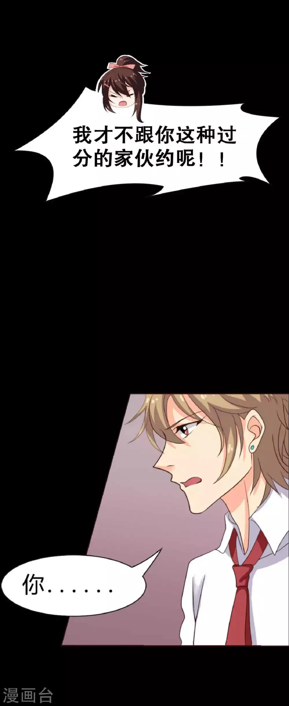 第21话 周六的约会 第21页