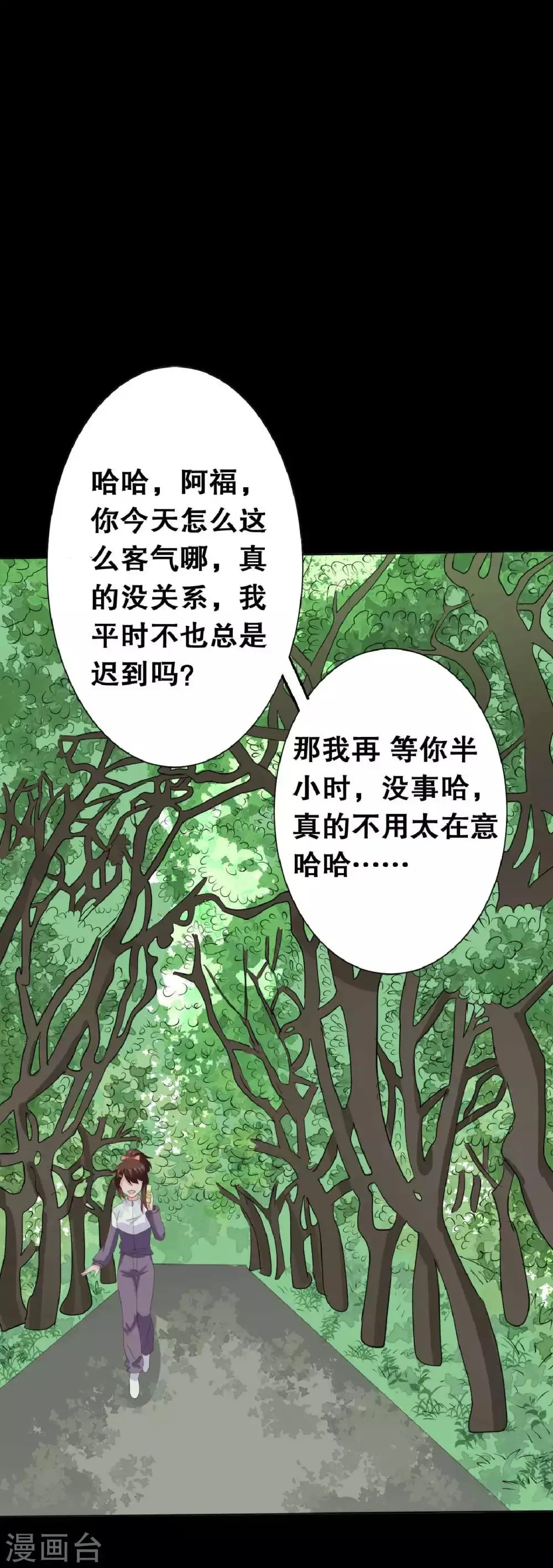 第21话 周六的约会 第40页
