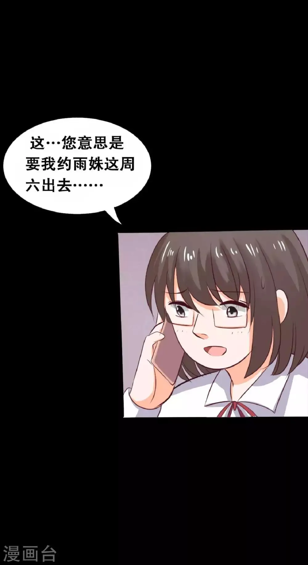 第20话 醋意大发 第11页