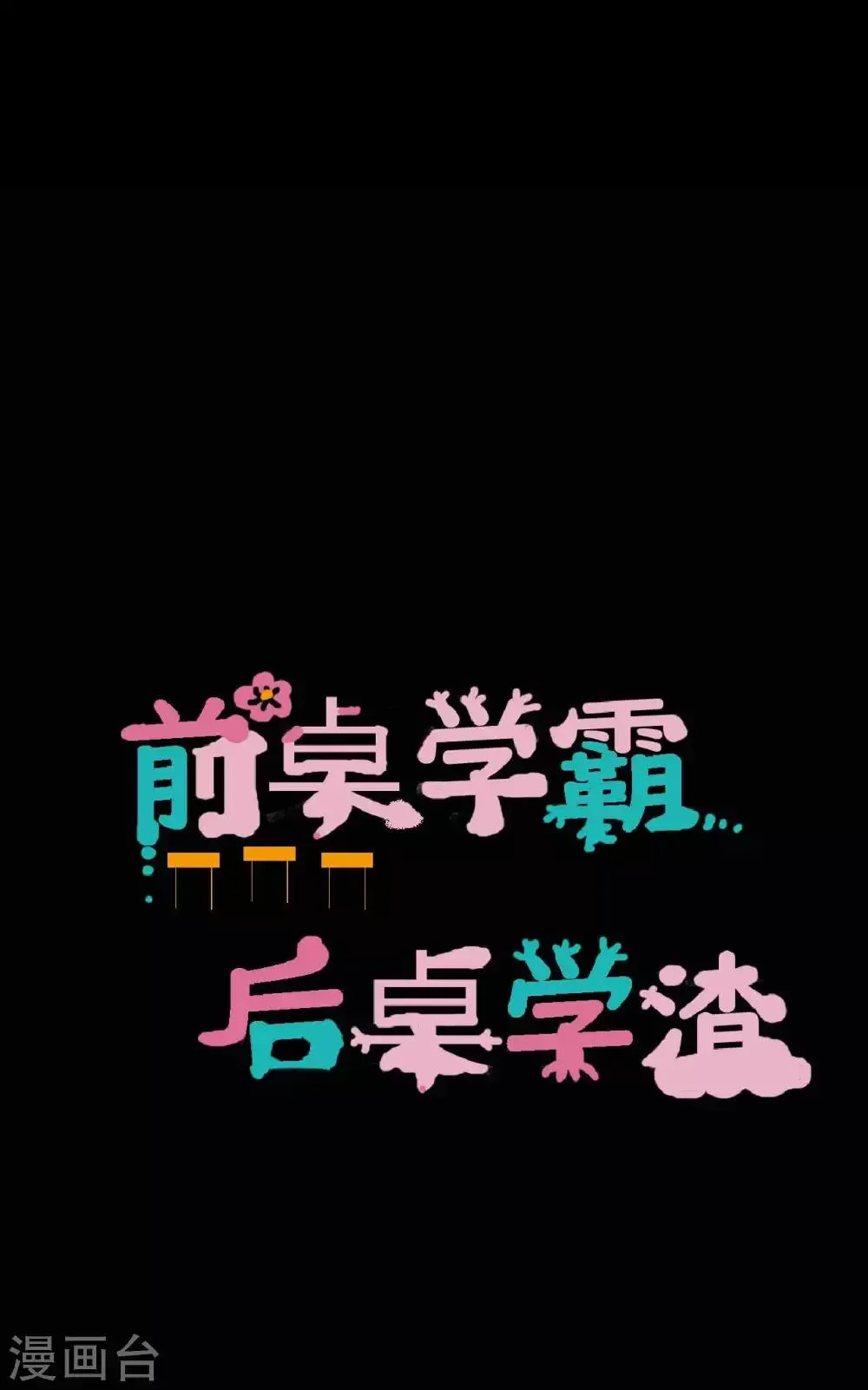 第20话 醋意大发 第13页