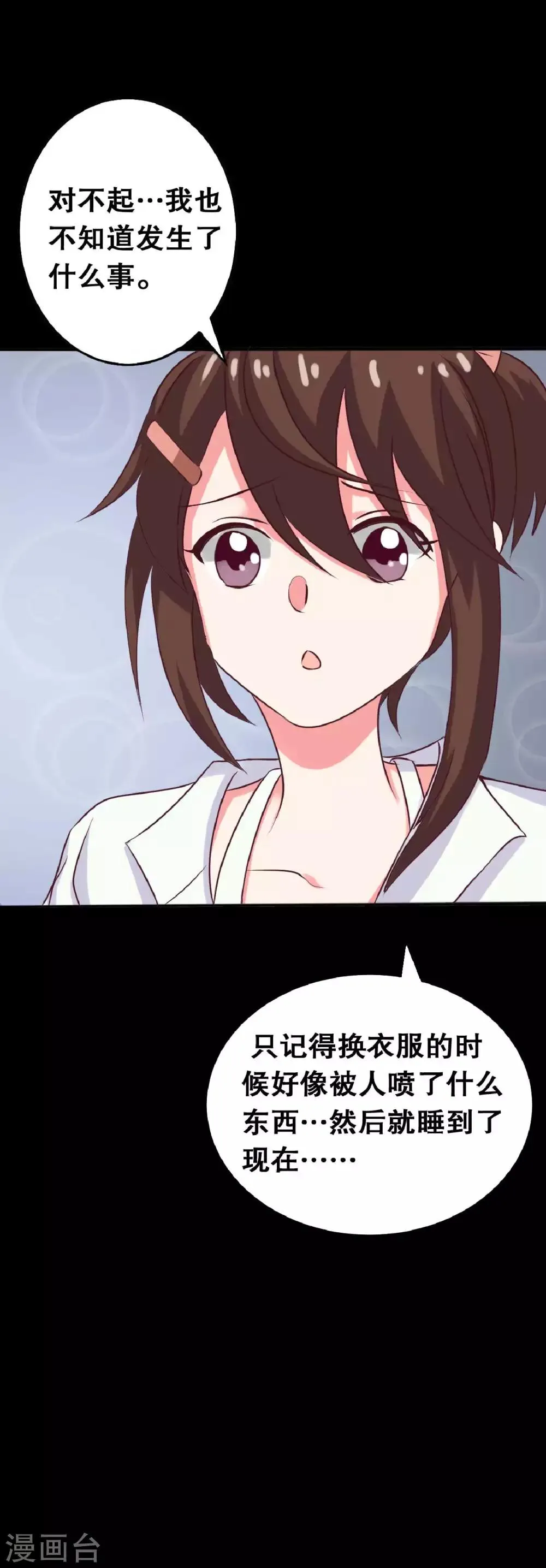 第20话 醋意大发 第47页