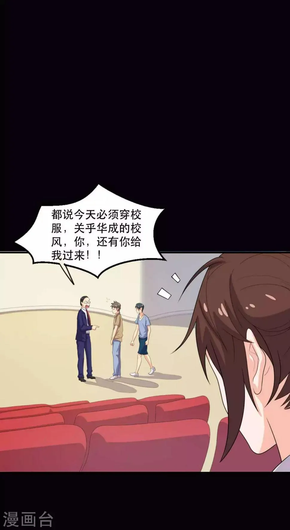 第19话 演出 第3页